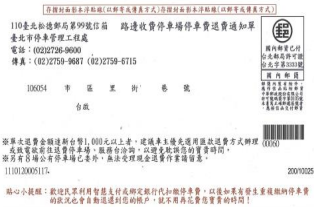 重複繳費郵簡通知
