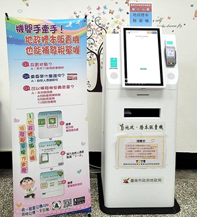 臺南市智慧地政-謄本販賣機