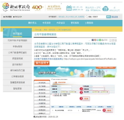 新北市公有不動產標租資訊專區頁面圖片