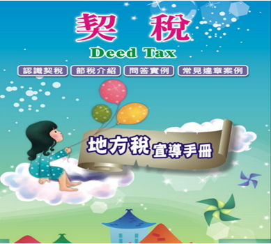 契稅宣導手冊