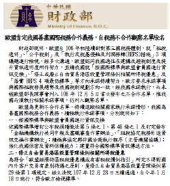 財政部網站