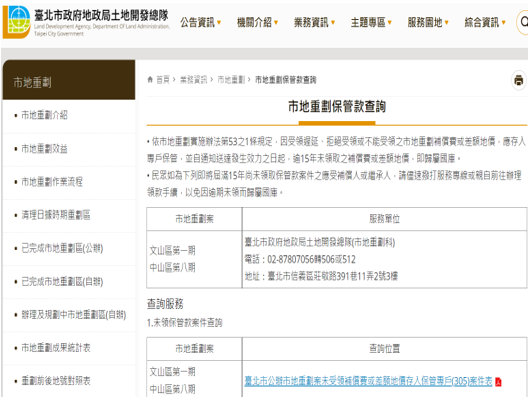 臺北市市地重劃保管款資訊揭露情形