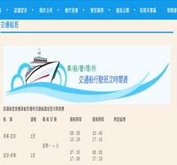澎湖縣望安鄉公所交通船班表