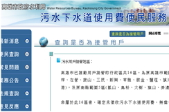 高雄市污水下水道使用費便民服務網站