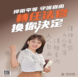 擷取自司法院網站