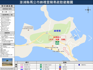 澎湖縣馬公市嵵裡里簡易疏散避難圖