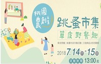 桃園市農業創意市集活動海報