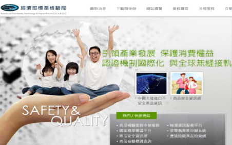 經濟部標準檢驗局網站