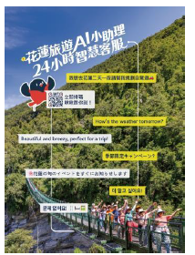 花蓮旅遊AI小助理24小時智慧客服