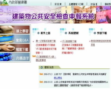 建築物公共安全檢查申報系統圖