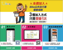 臺中市iBike會員加入傷害險流程圖