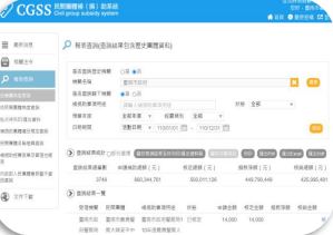 CGSS系統報表查詢頁面
