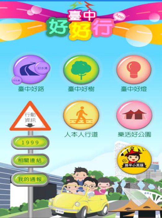 臺中好好行APP