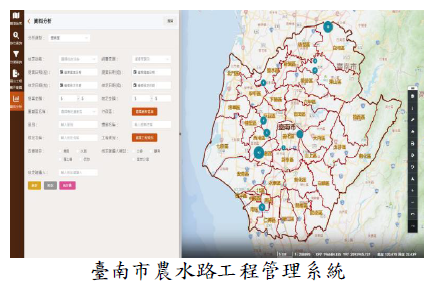 臺南市農水路工程管理系統
