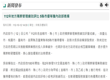 112年地方殯葬管理績效評比