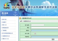 臺北市政府採購申訴審議判斷查詢情形