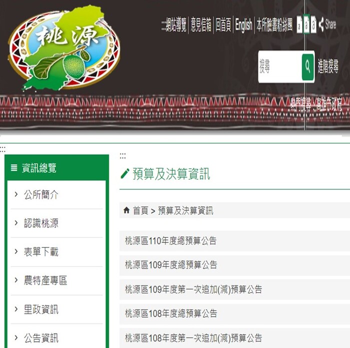 高雄市桃源區公所預算及決算資訊專區