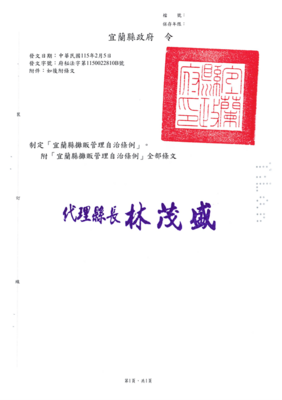 制定宜蘭縣攤販管理自治條例
