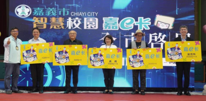 嘉義市智慧校園－嘉e卡全市國中小啟用典禮