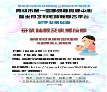 高雄市坐月子到宅服務計畫宣導廣告