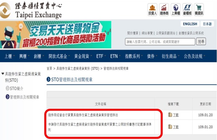 具證券性質之虛擬通貨相關規章公告網頁