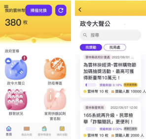 雲林縣政令宣導結合雲林幣獎勵活動