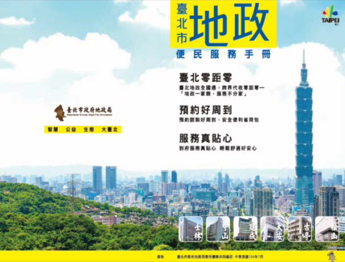 臺北市地政便民服務手冊