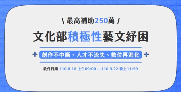 Subsidy Program for Arts and Cultural Relief