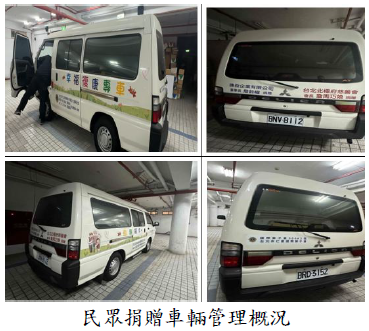 民眾捐贈車輛管理概況