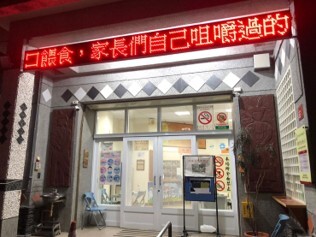 屏東縣獅子鄉衛生所