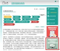 行政院全球資訊網前瞻基礎建設專區