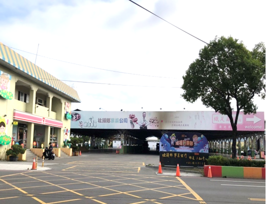 彰化縣社頭果菜公司