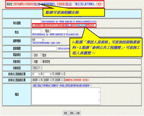 公共工程標案管理系統專技人員登錄畫面