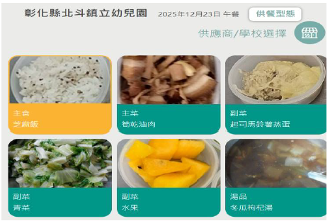 彰化縣北斗鎮立幼兒園食材資訊補登情形