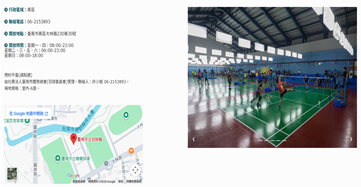 臺南市立羽球館預約平台