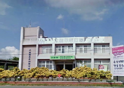 大樹果菜市場