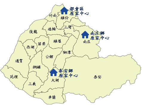 苗栗縣原住民族家庭服務中心設置現況.png