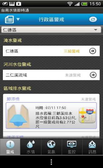 臺南水情即時通