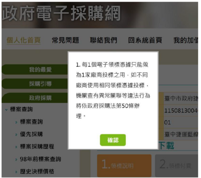 採購網電子領標作業系統畫面