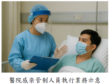 醫院感染管制人員執行業務示意圖片