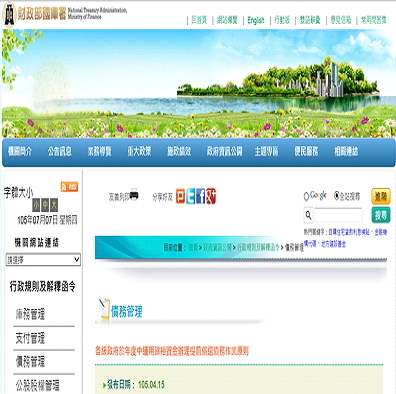 各級政府於年度中運用餘裕資金辦理提前償還作業原則