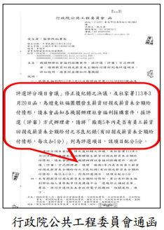 行政院公共工程委員會通函