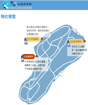潮琉生態保育網預約潮間帶導覽頁面
