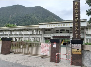 花蓮縣秀林鄉富世村防災避難收容處所