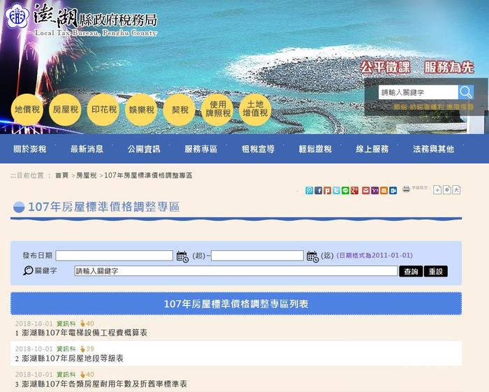 澎湖縣房屋稅宣導