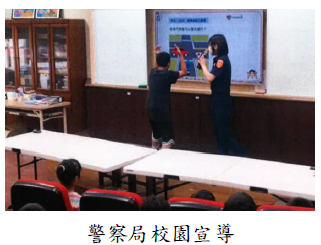 警察局校園宣導圖片