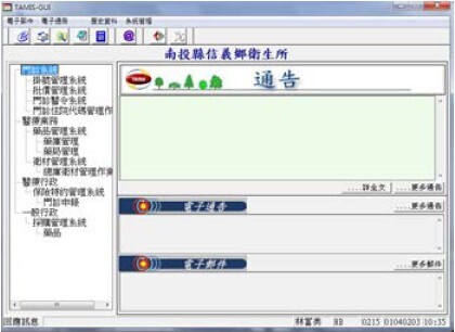 共用醫療資訊系統