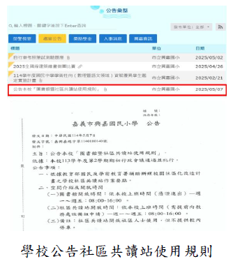 學校公告社區共讀站使用規則