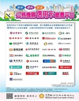 公務機關信用卡繳費平台