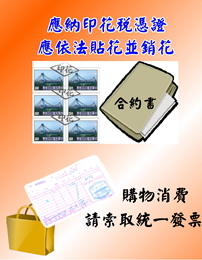 臺北市稅捐稽徵處宣導海報